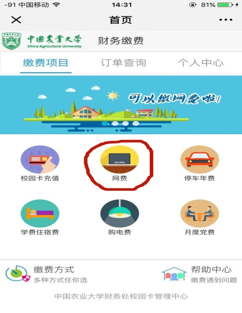 校园缴费平台.jpg