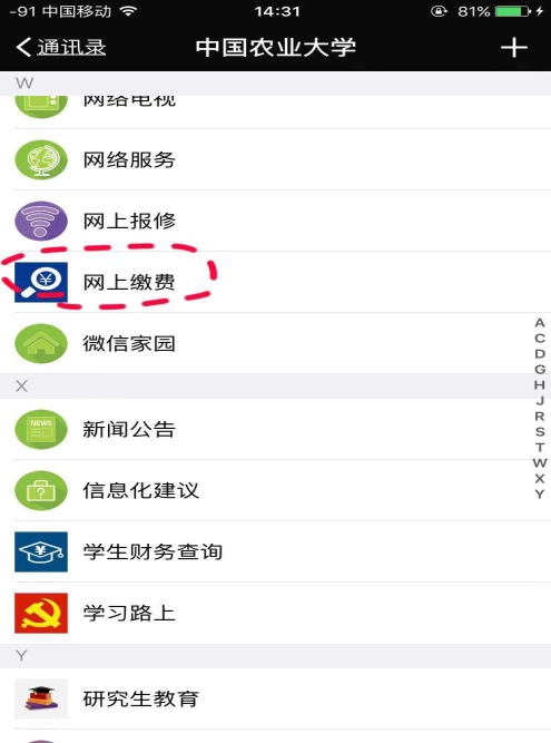 网上缴费.jpg